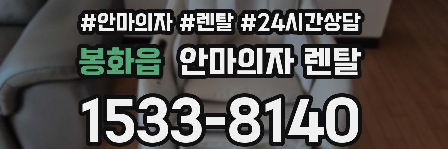 봉화읍 안마의자 렌탈
