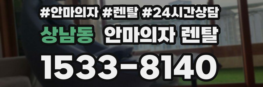 상남동 안마의자 렌탈