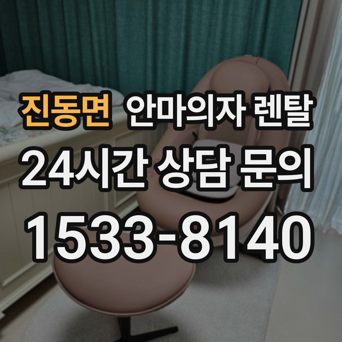 진동면 안마의자 렌탈
