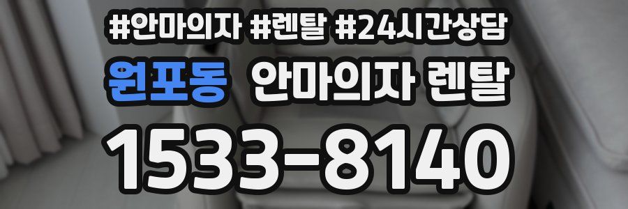 원포동 안마의자 렌탈