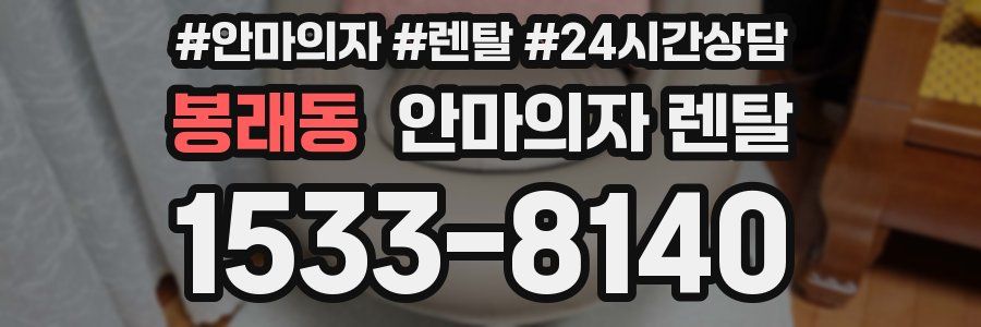 봉래동 안마의자 렌탈