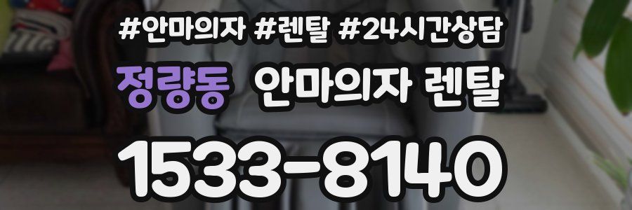 정량동 안마의자 렌탈