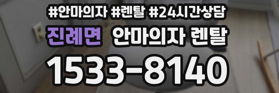 진례면 안마의자 렌탈