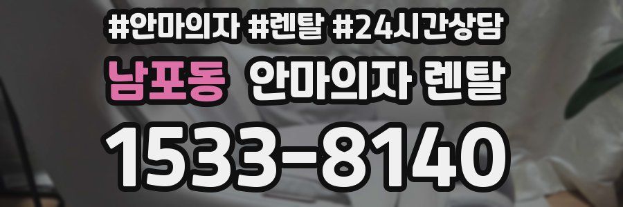 남포동 안마의자 렌탈