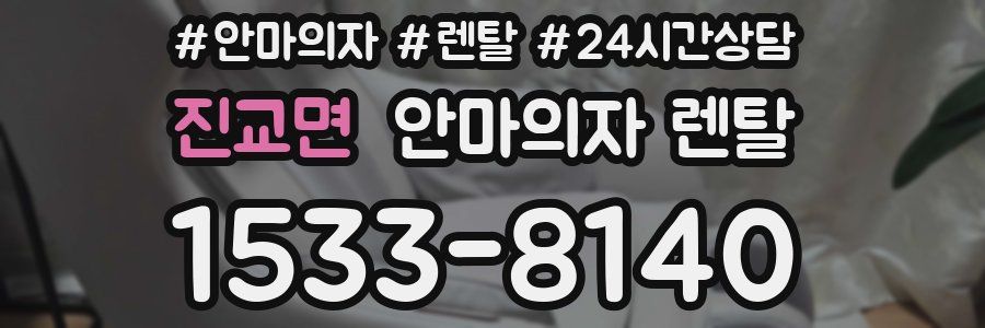 진교면 안마의자 렌탈