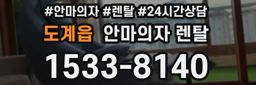 도계읍 안마의자 렌탈