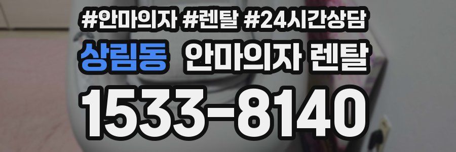 상림동 안마의자 렌탈