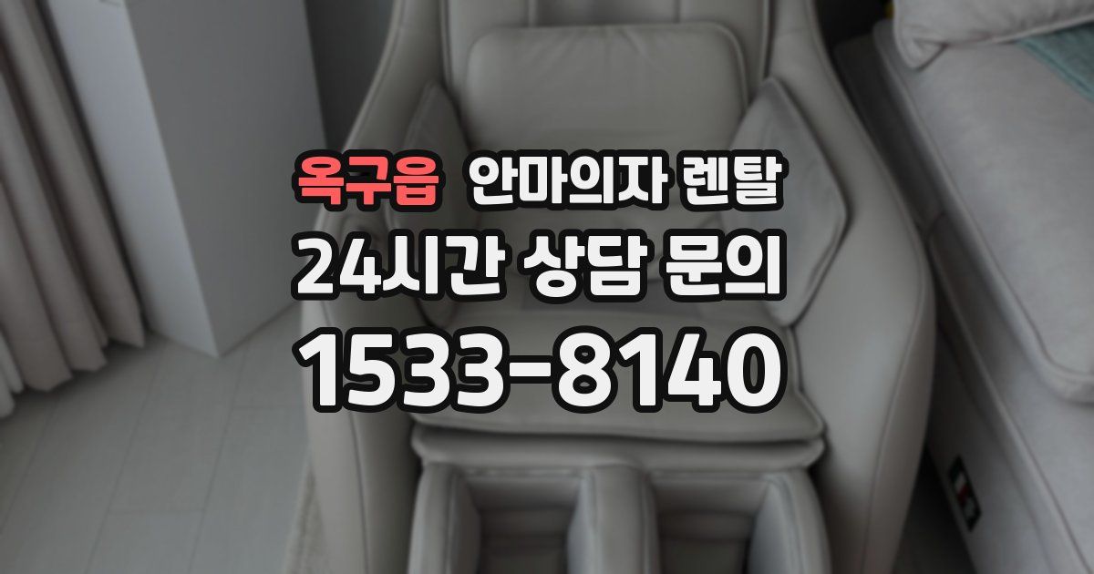 옥구읍 안마의자 렌탈