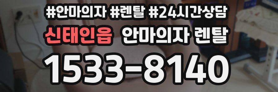 신태인읍 안마의자 렌탈