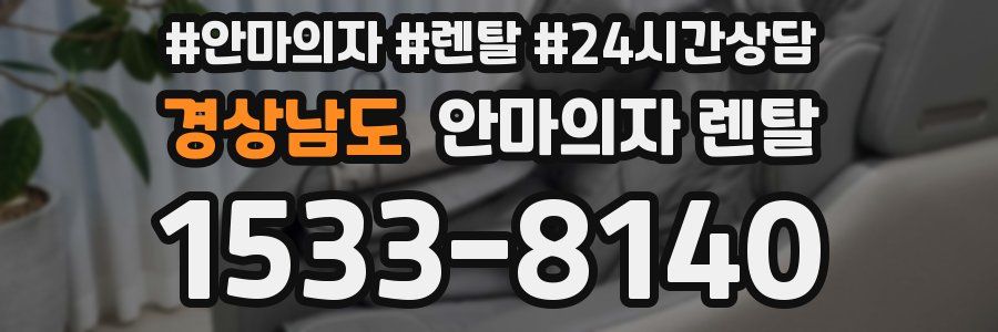 경상남도 안마의자 렌탈