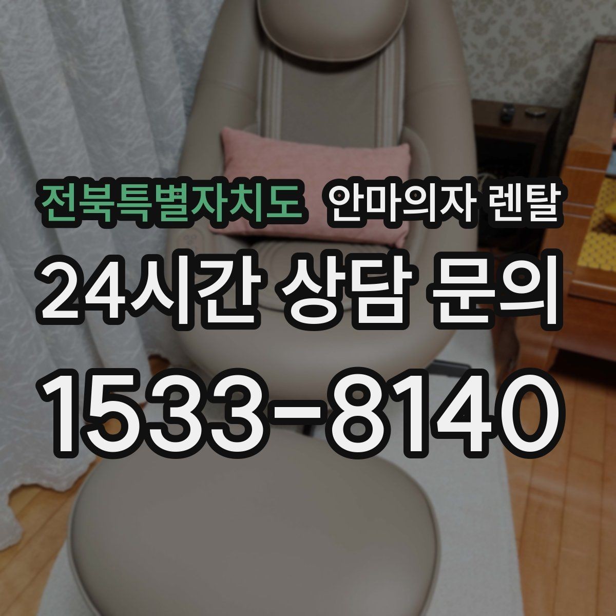 전북특별자치도 안마의자 렌탈 바쁜 직장인이 꾸준히 쓰는 방법