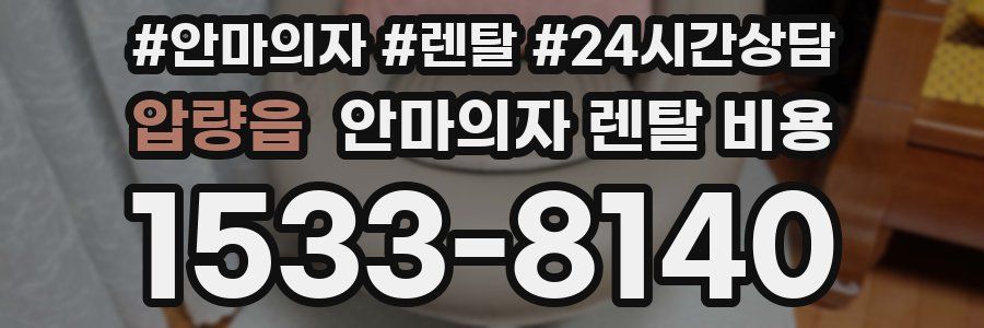 압량읍 안마의자 렌탈 비용
