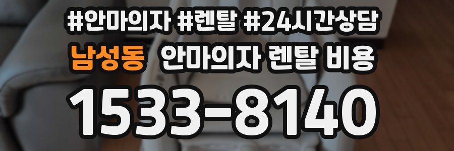 남성동 안마의자 렌탈 비용