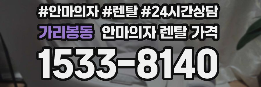 가리봉동 안마의자 렌탈 가격