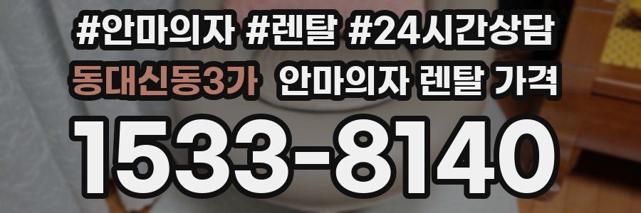 동대신동3가 안마의자 렌탈 가격