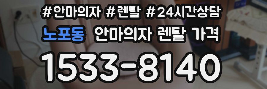 노포동 안마의자 렌탈 가격