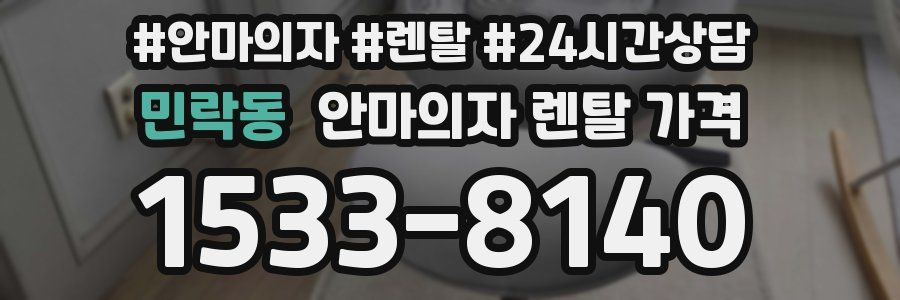 민락동 안마의자 렌탈 가격