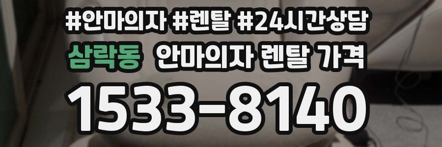 삼락동 안마의자 렌탈 가격