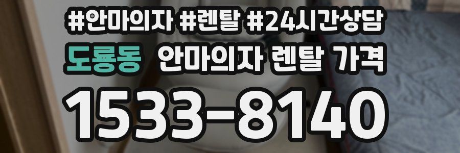 도룡동 안마의자 렌탈 가격