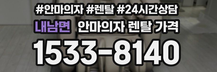내남면 안마의자 렌탈 가격
