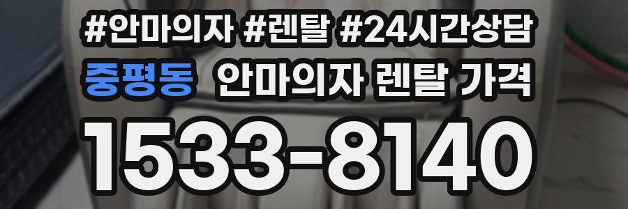 중평동 안마의자 렌탈 가격
