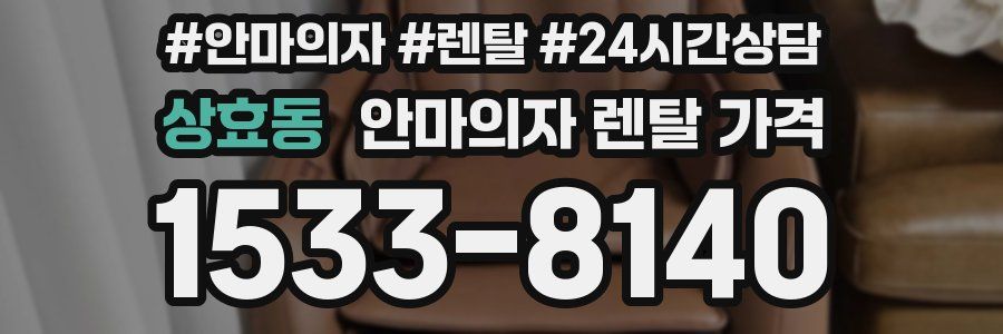 상효동 안마의자 렌탈 가격