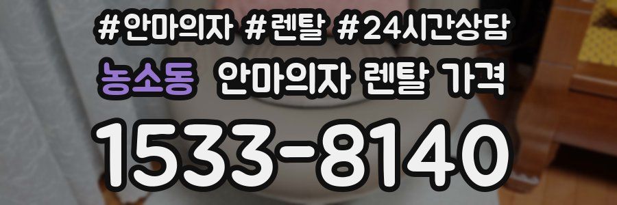 농소동 안마의자 렌탈 가격