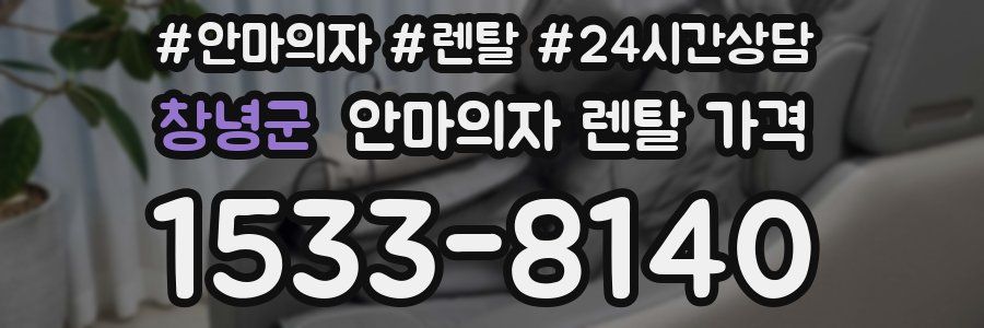 창녕군 안마의자 렌탈 가격