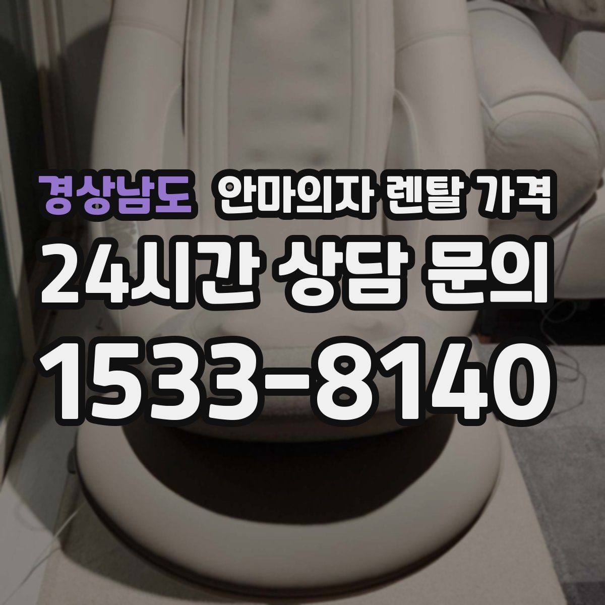 경상남도 안마의자 렌탈 가격 선택 전에 사용 빈도부터 점검하기