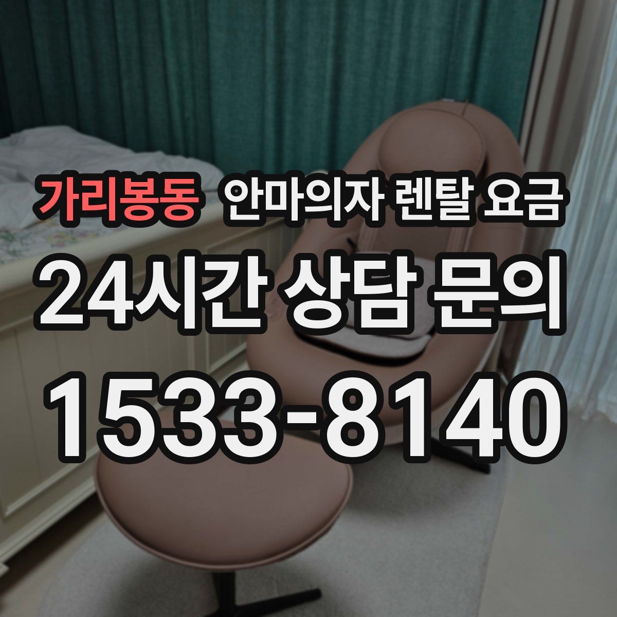 가리봉동 안마의자 렌탈 요금
