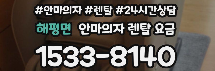 해평면 안마의자 렌탈 요금