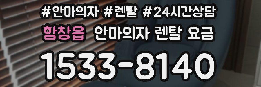 함창읍 안마의자 렌탈 요금