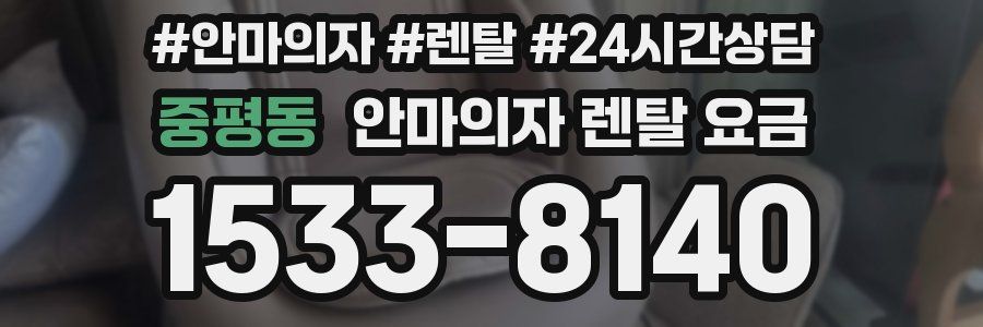 중평동 안마의자 렌탈 요금