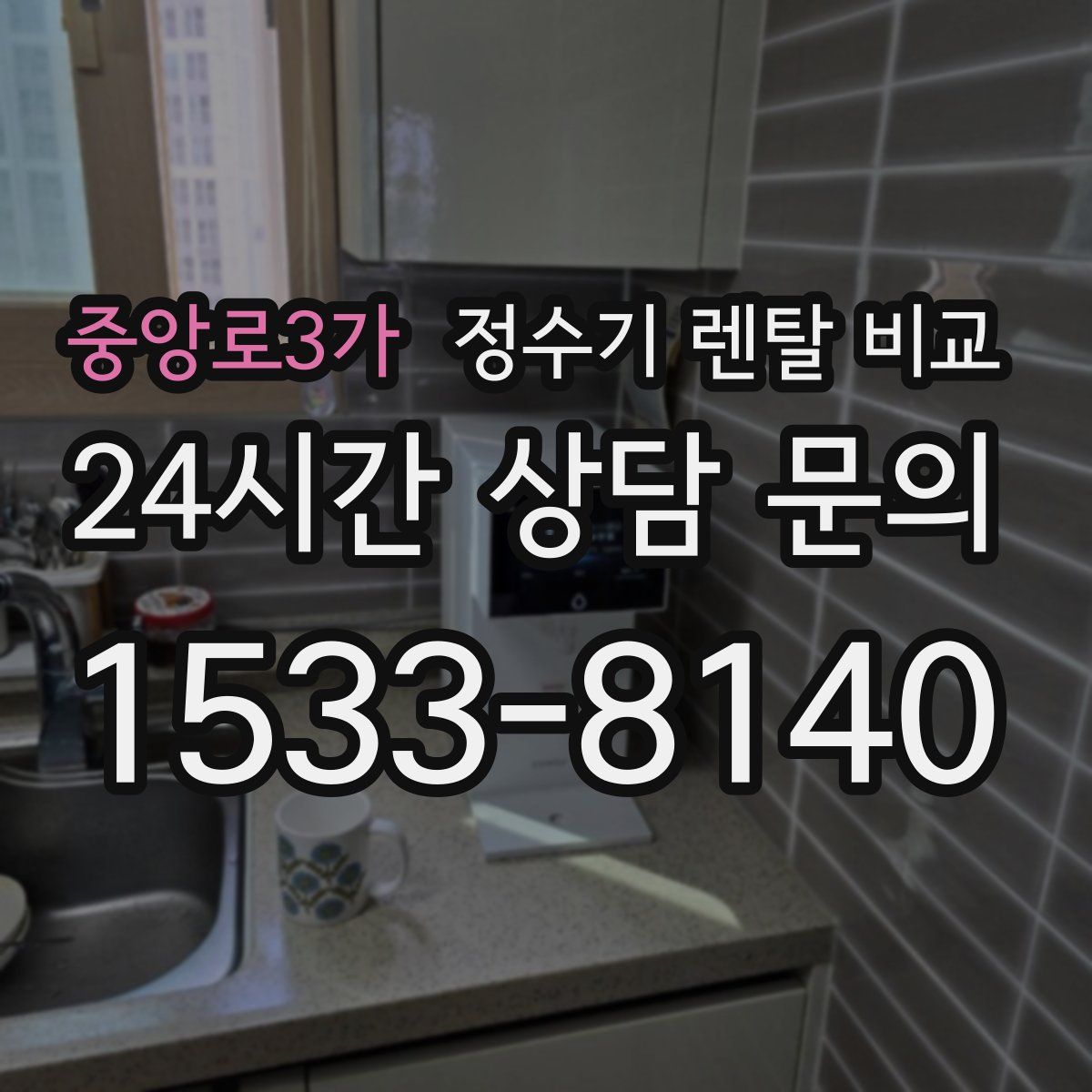 중앙로3가 정수기 렌탈 비교