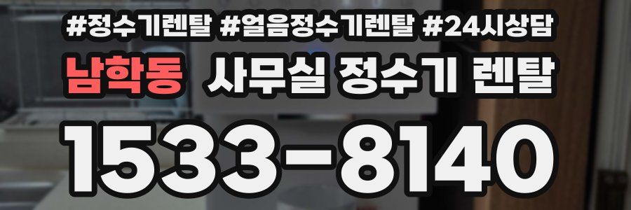 남학동 사무실 정수기 렌탈