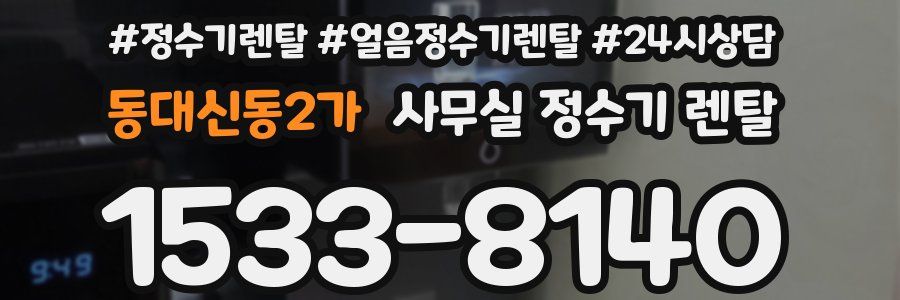 동대신동2가 사무실 정수기 렌탈