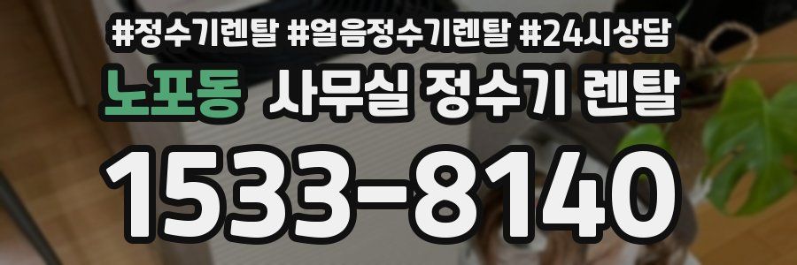 노포동 사무실 정수기 렌탈