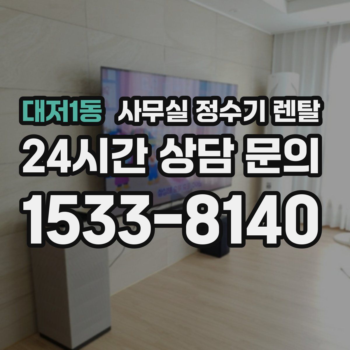 대저1동 사무실 정수기 렌탈