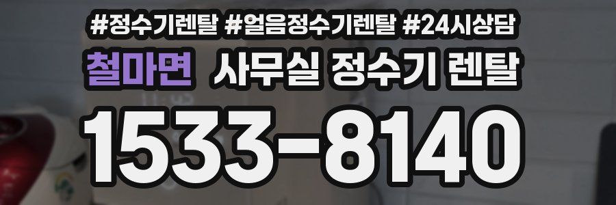 철마면 사무실 정수기 렌탈