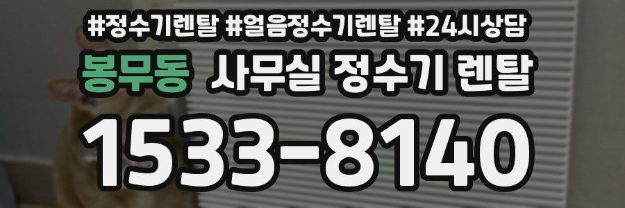 봉무동 사무실 정수기 렌탈
