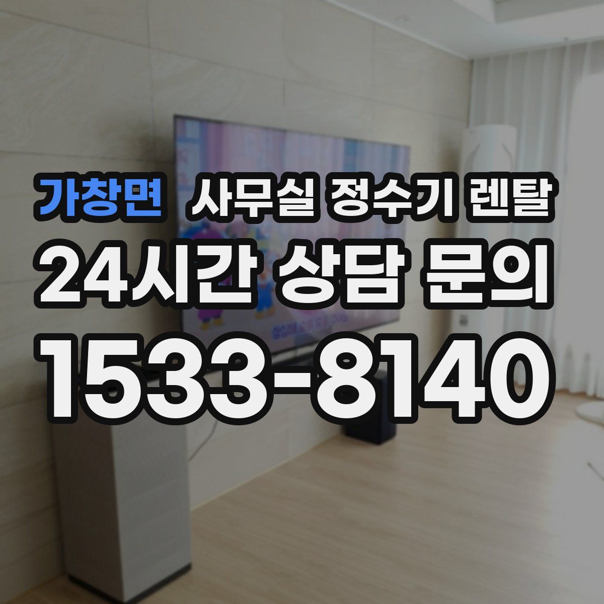 가창면 사무실 정수기 렌탈