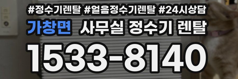 가창면 사무실 정수기 렌탈