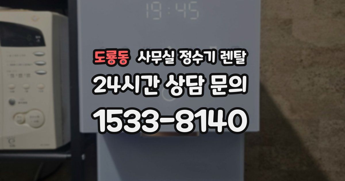 도룡동 사무실 정수기 렌탈