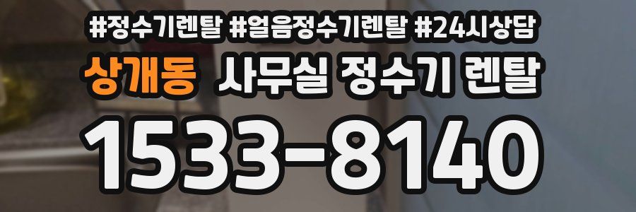 상개동 사무실 정수기 렌탈