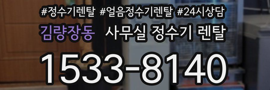김량장동 사무실 정수기 렌탈