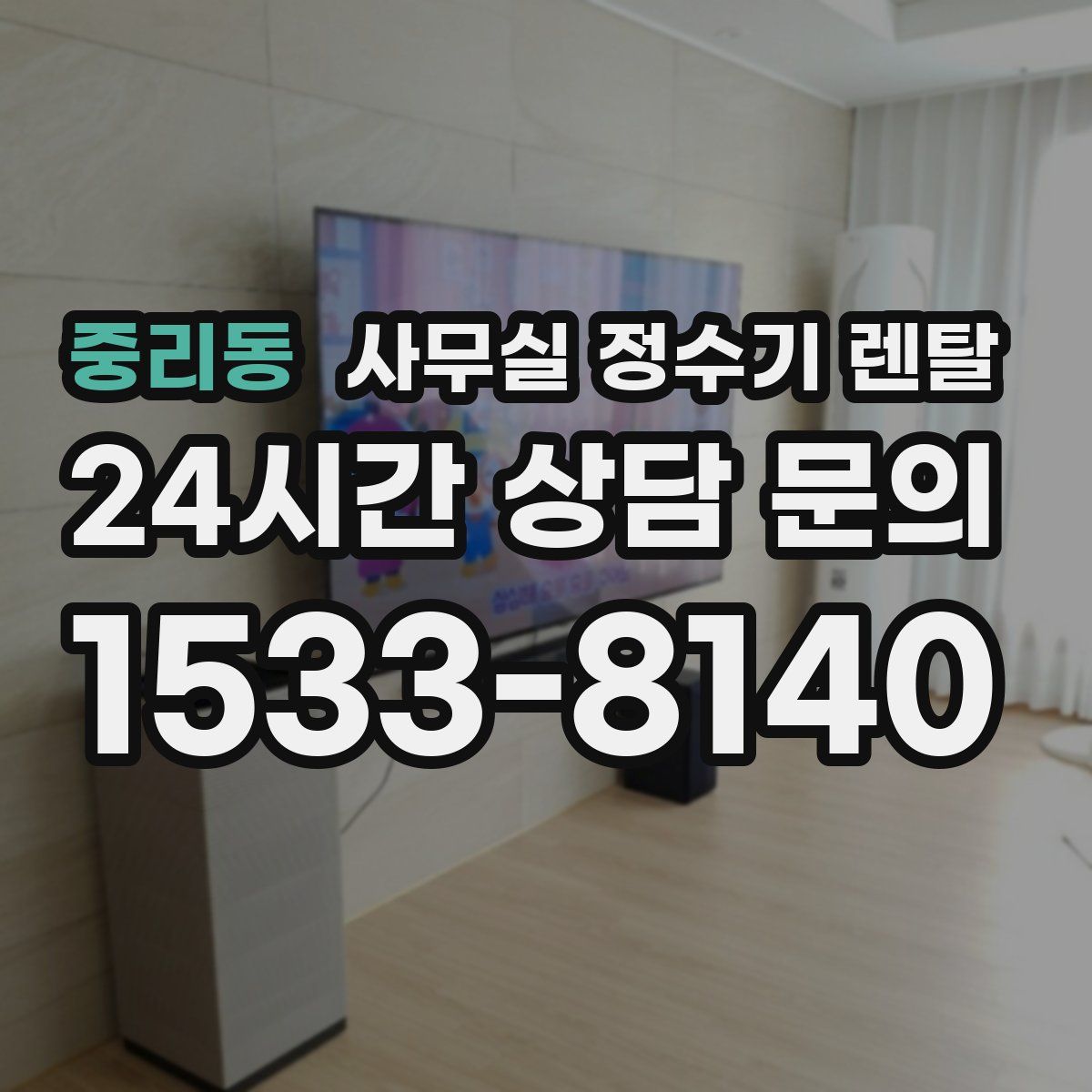 중리동 사무실 정수기 렌탈