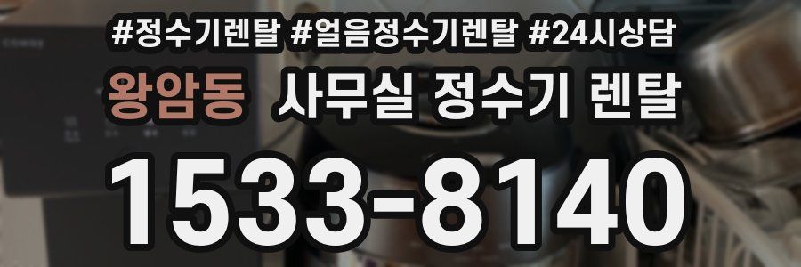 왕암동 사무실 정수기 렌탈