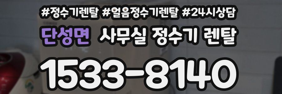 단성면 사무실 정수기 렌탈