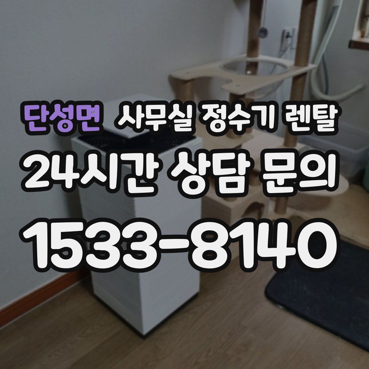 단성면 사무실 정수기 렌탈
