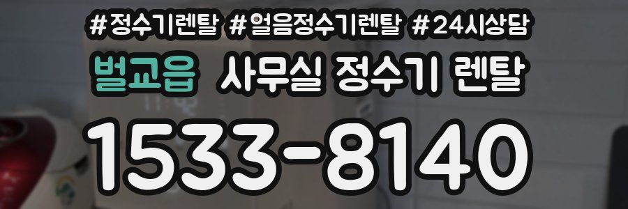 벌교읍 사무실 정수기 렌탈